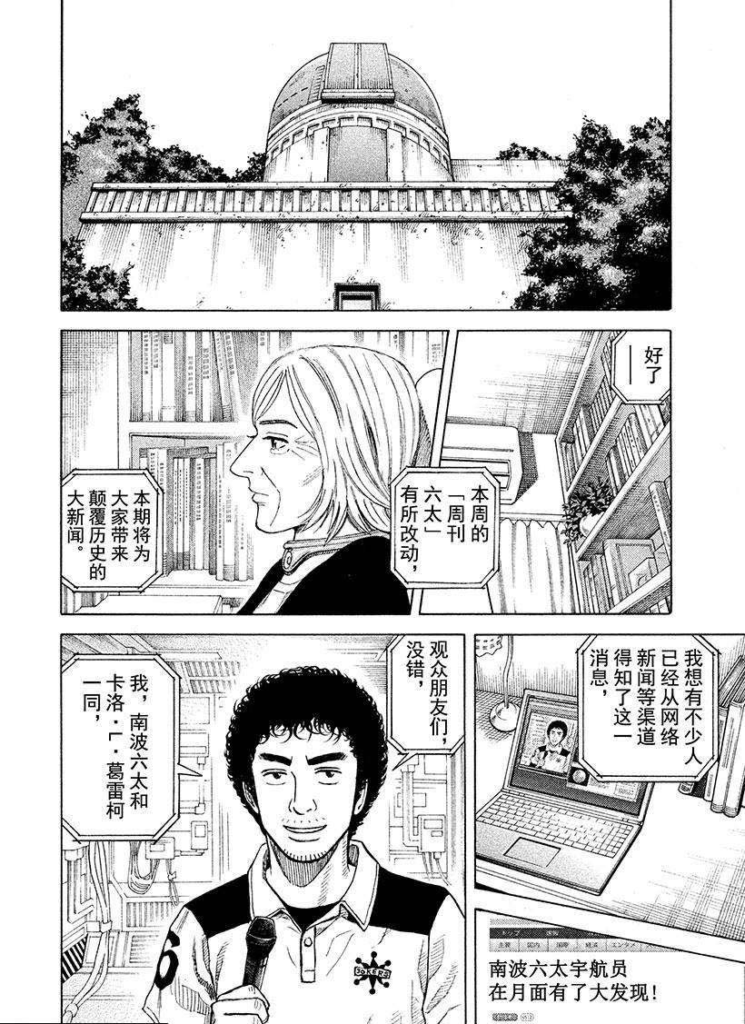 《宇宙兄弟》漫画最新章节第268话免费下拉式在线观看章节第【7】张图片