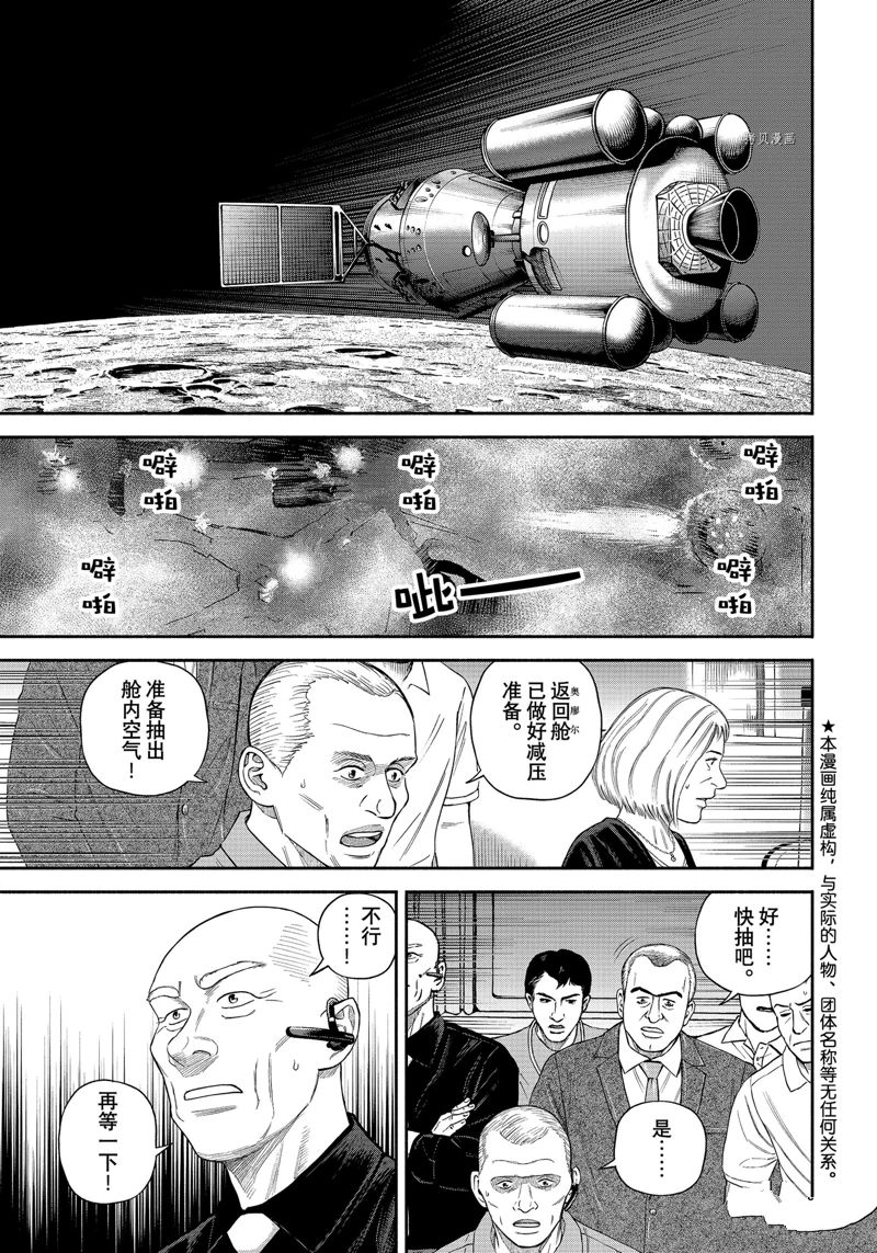 《宇宙兄弟》漫画最新章节第396话免费下拉式在线观看章节第【1】张图片