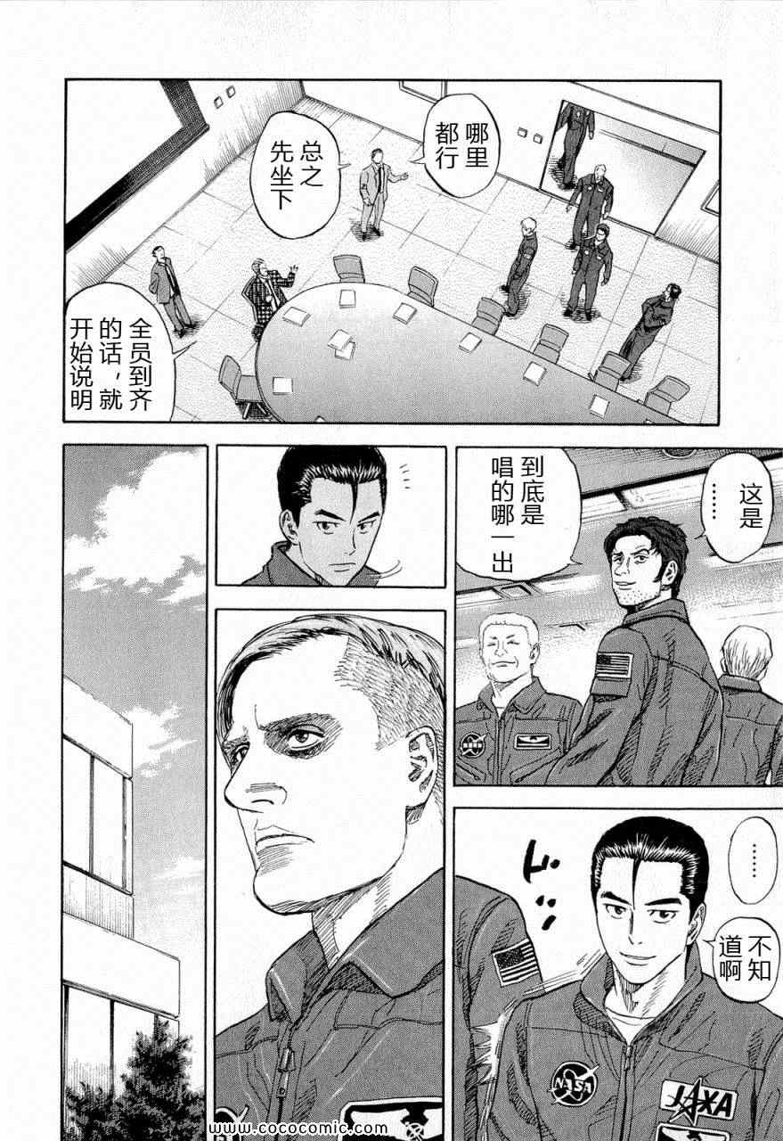 《宇宙兄弟》漫画最新章节第15卷免费下拉式在线观看章节第【170】张图片