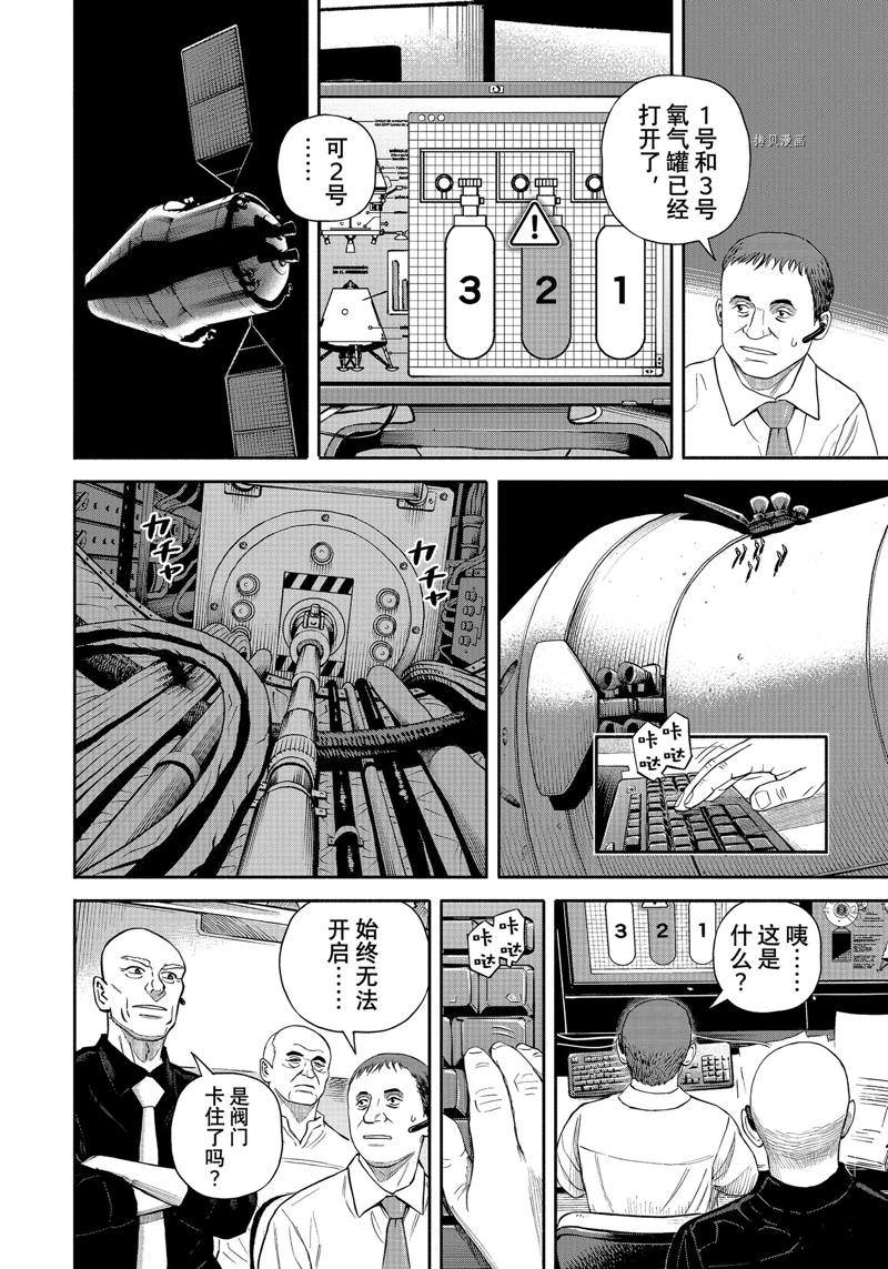 《宇宙兄弟》漫画最新章节第391话免费下拉式在线观看章节第【12】张图片