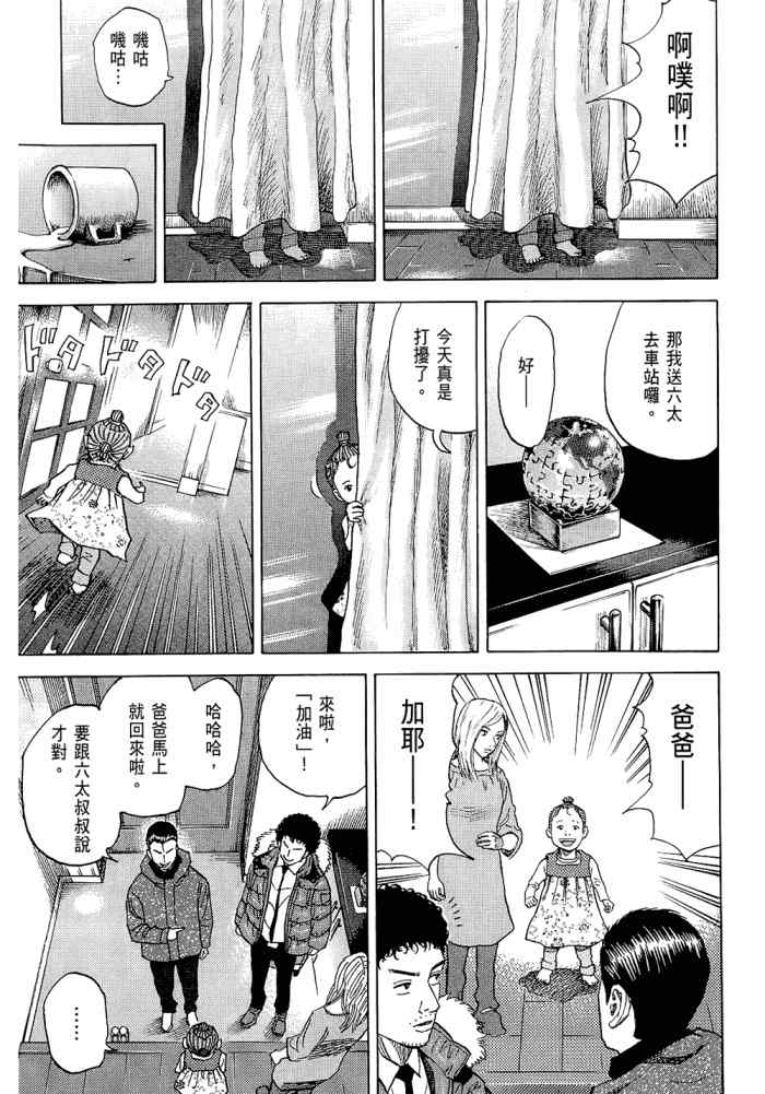 《宇宙兄弟》漫画最新章节第5卷免费下拉式在线观看章节第【143】张图片