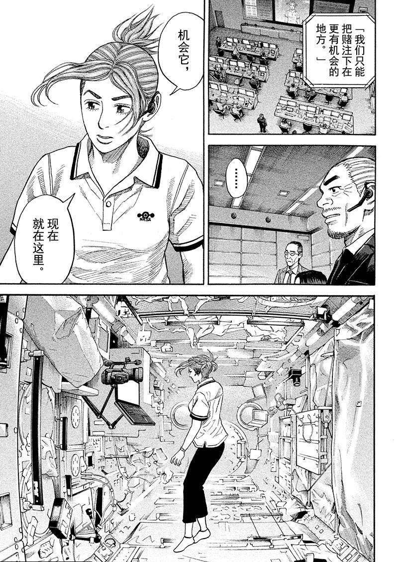 《宇宙兄弟》漫画最新章节第258话 使命免费下拉式在线观看章节第【4】张图片