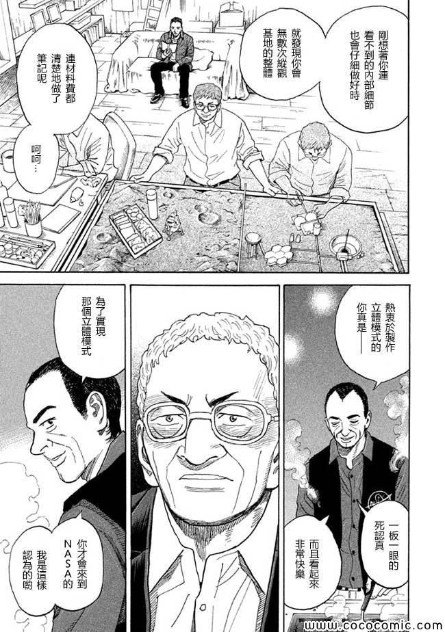 《宇宙兄弟》漫画最新章节第209话免费下拉式在线观看章节第【13】张图片