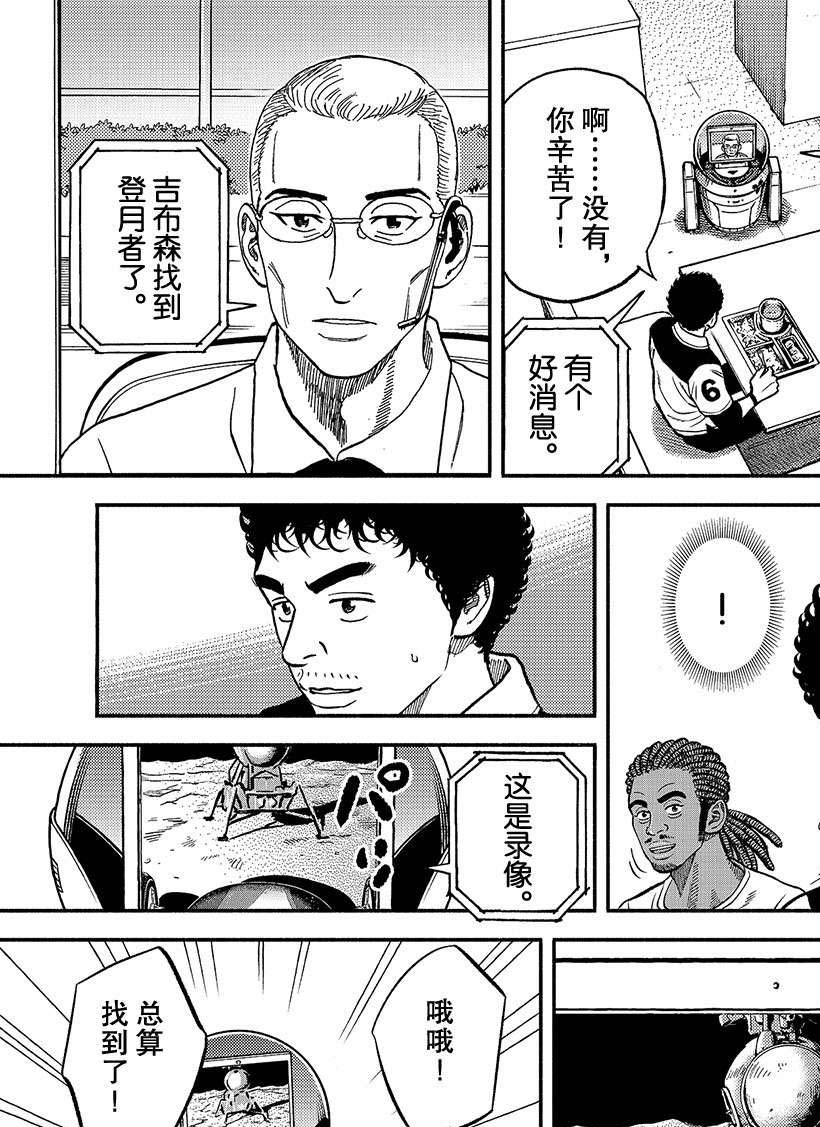 《宇宙兄弟》漫画最新章节第341话免费下拉式在线观看章节第【16】张图片