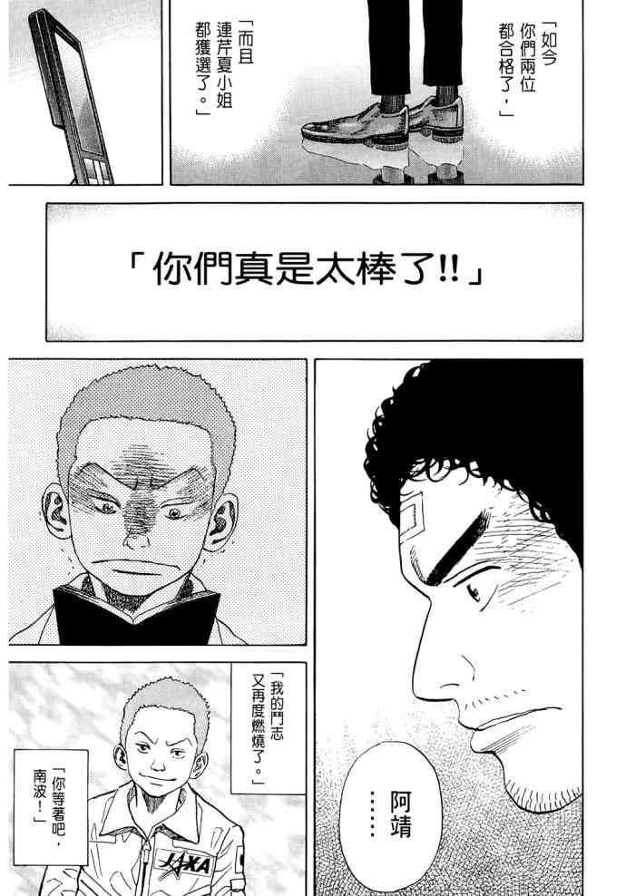 《宇宙兄弟》漫画最新章节第8卷免费下拉式在线观看章节第【106】张图片