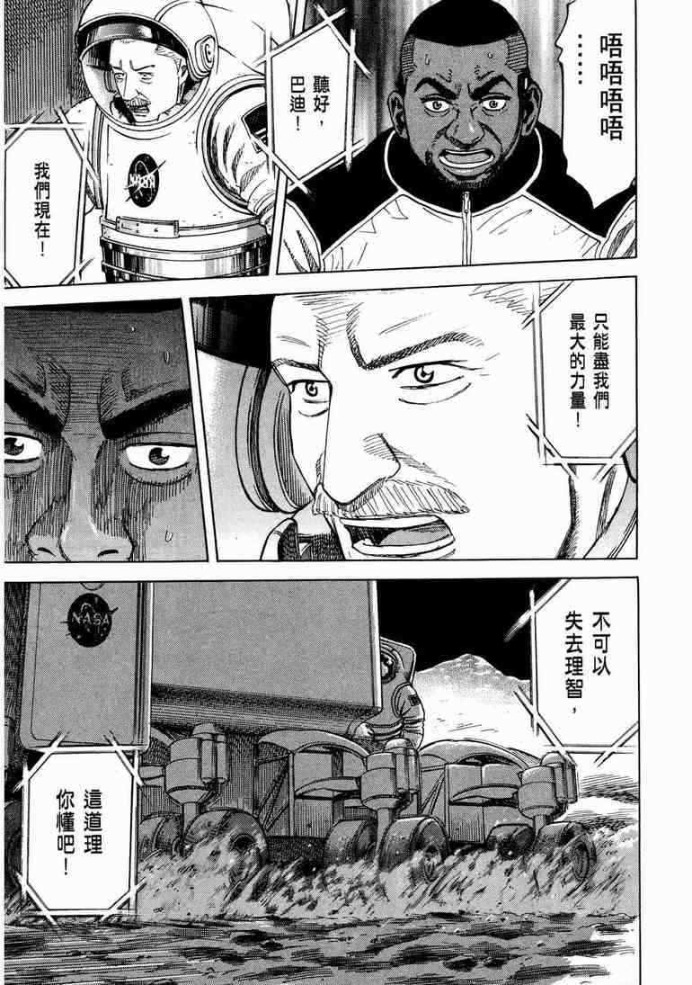 《宇宙兄弟》漫画最新章节第9卷免费下拉式在线观看章节第【118】张图片