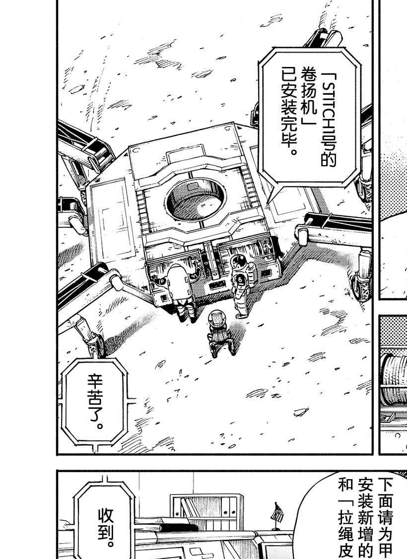 《宇宙兄弟》漫画最新章节第354话免费下拉式在线观看章节第【6】张图片