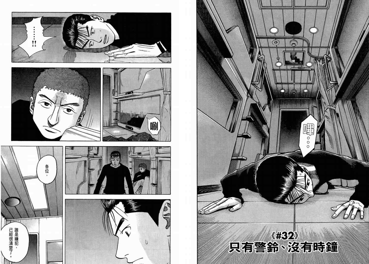 《宇宙兄弟》漫画最新章节第4卷免费下拉式在线观看章节第【37】张图片