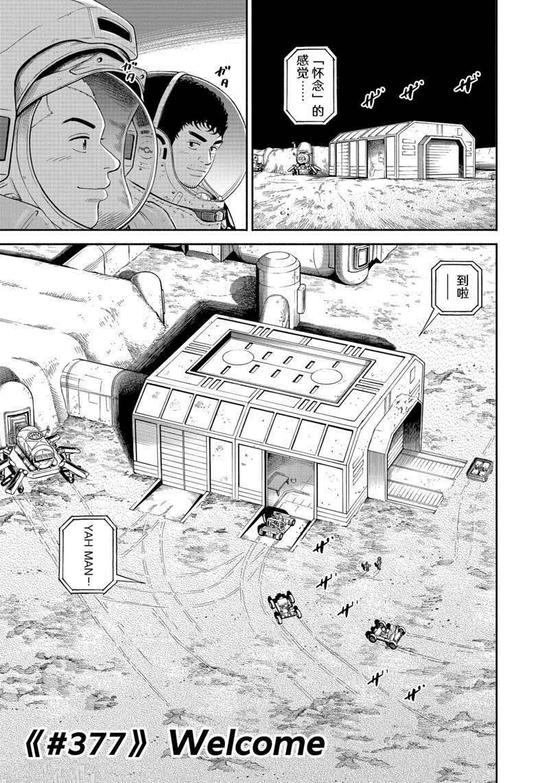 《宇宙兄弟》漫画最新章节第377话免费下拉式在线观看章节第【3】张图片