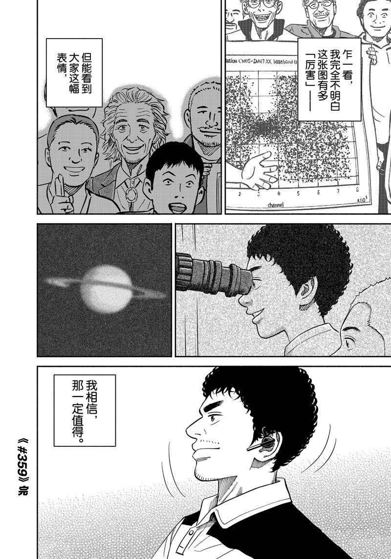 《宇宙兄弟》漫画最新章节第359话免费下拉式在线观看章节第【20】张图片