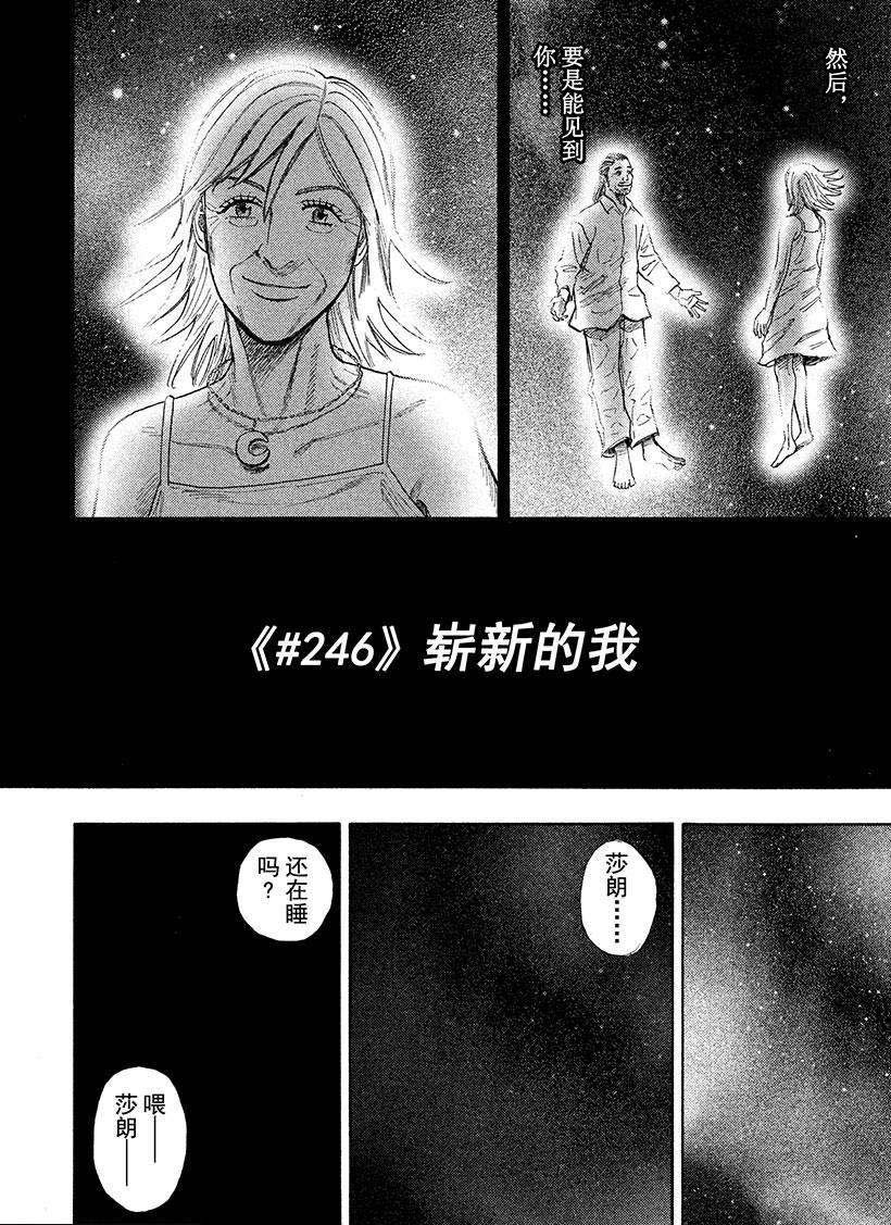 《宇宙兄弟》漫画最新章节第246话免费下拉式在线观看章节第【1】张图片