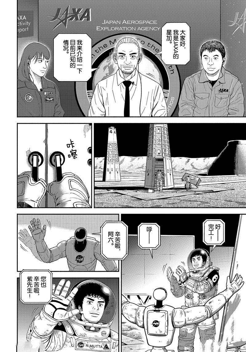 《宇宙兄弟》漫画最新章节第374话免费下拉式在线观看章节第【10】张图片