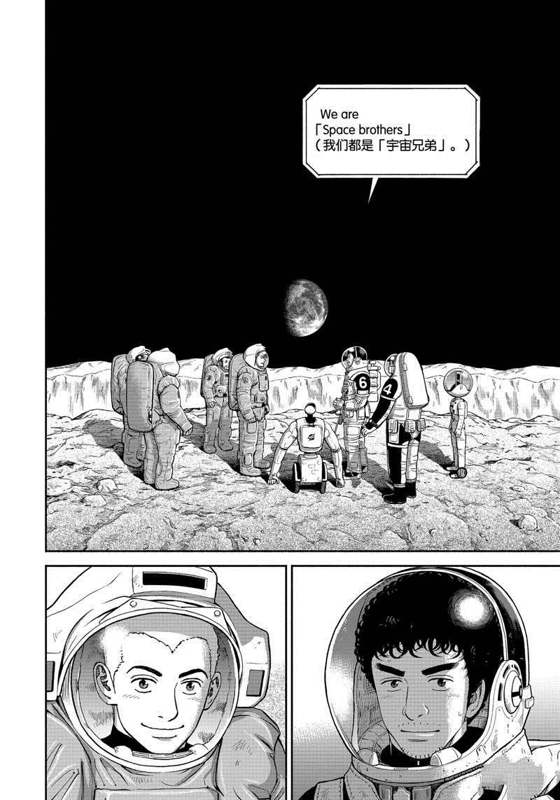 《宇宙兄弟》漫画最新章节第376话免费下拉式在线观看章节第【16】张图片