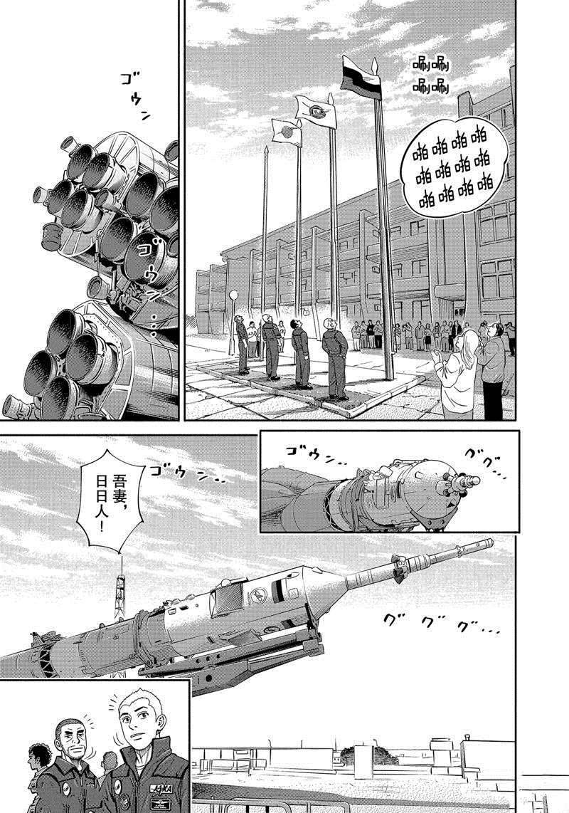 《宇宙兄弟》漫画最新章节第366话免费下拉式在线观看章节第【11】张图片