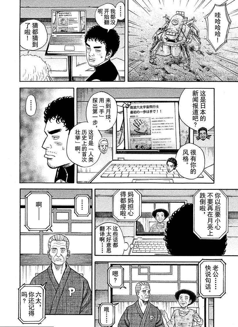 《宇宙兄弟》漫画最新章节第250话免费下拉式在线观看章节第【13】张图片