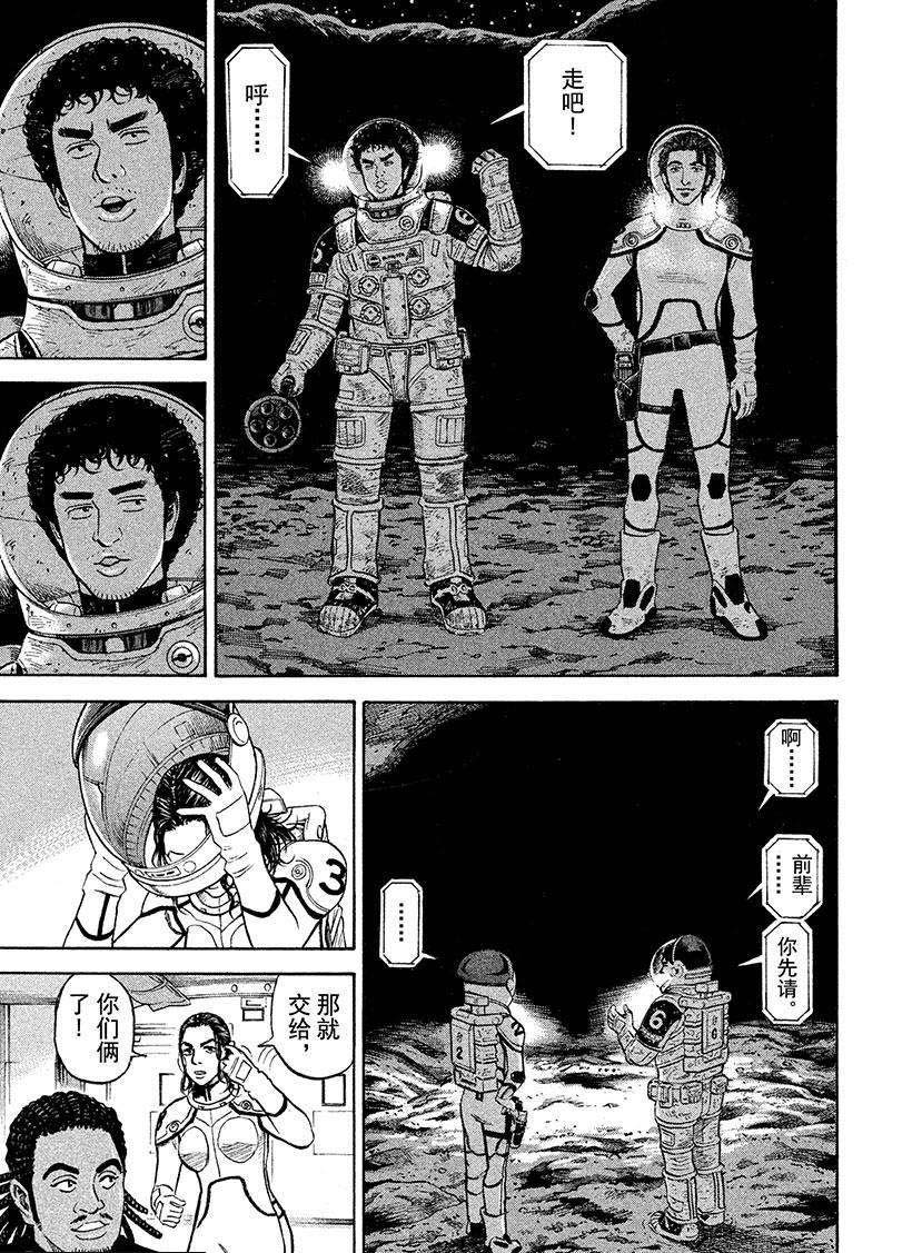 《宇宙兄弟》漫画最新章节第265话免费下拉式在线观看章节第【14】张图片