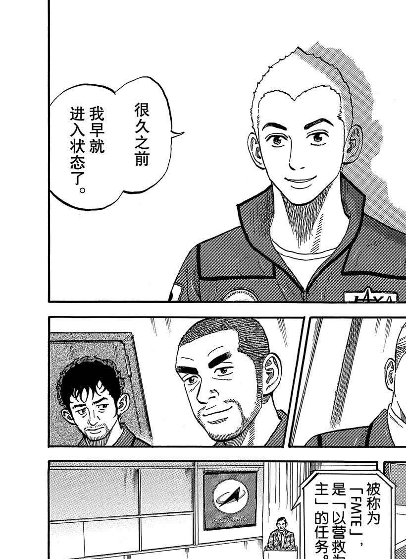 《宇宙兄弟》漫画最新章节第338话免费下拉式在线观看章节第【17】张图片