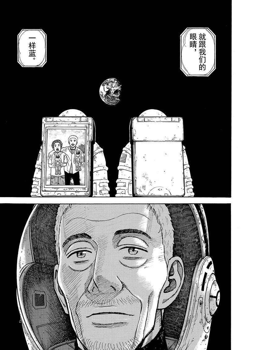 《宇宙兄弟》漫画最新章节第280话免费下拉式在线观看章节第【2】张图片