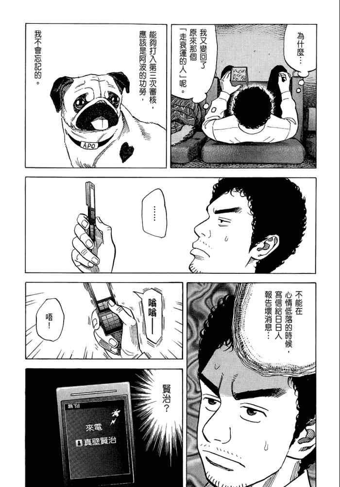 《宇宙兄弟》漫画最新章节第5卷免费下拉式在线观看章节第【84】张图片