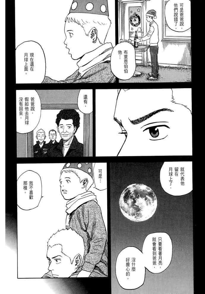 《宇宙兄弟》漫画最新章节第8卷免费下拉式在线观看章节第【207】张图片