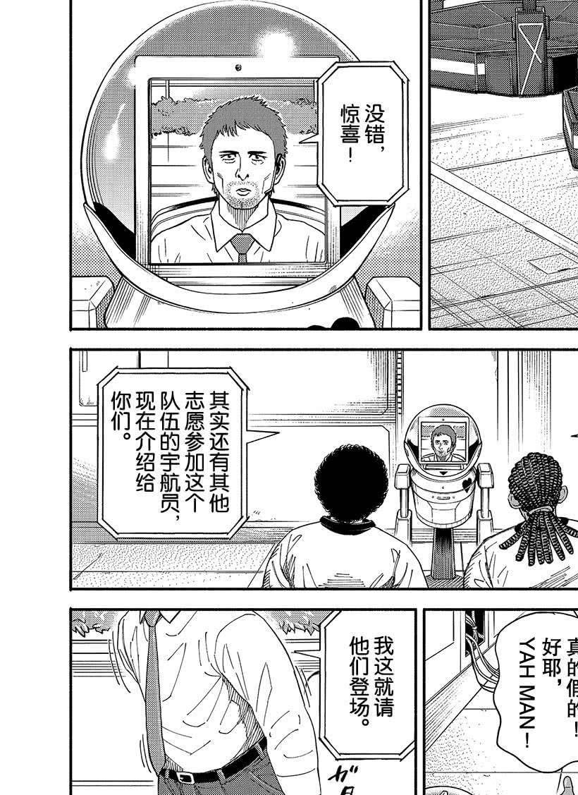 《宇宙兄弟》漫画最新章节第351话免费下拉式在线观看章节第【15】张图片