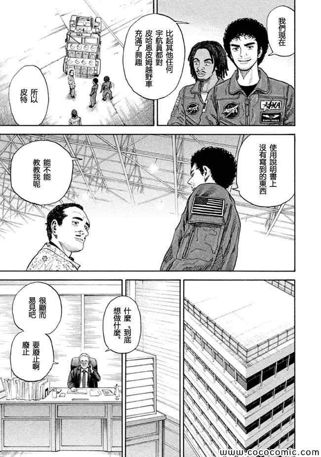 《宇宙兄弟》漫画最新章节第200话免费下拉式在线观看章节第【9】张图片