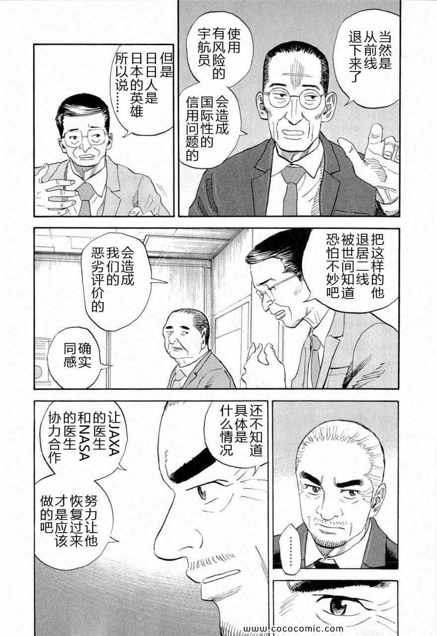 《宇宙兄弟》漫画最新章节第15卷免费下拉式在线观看章节第【121】张图片