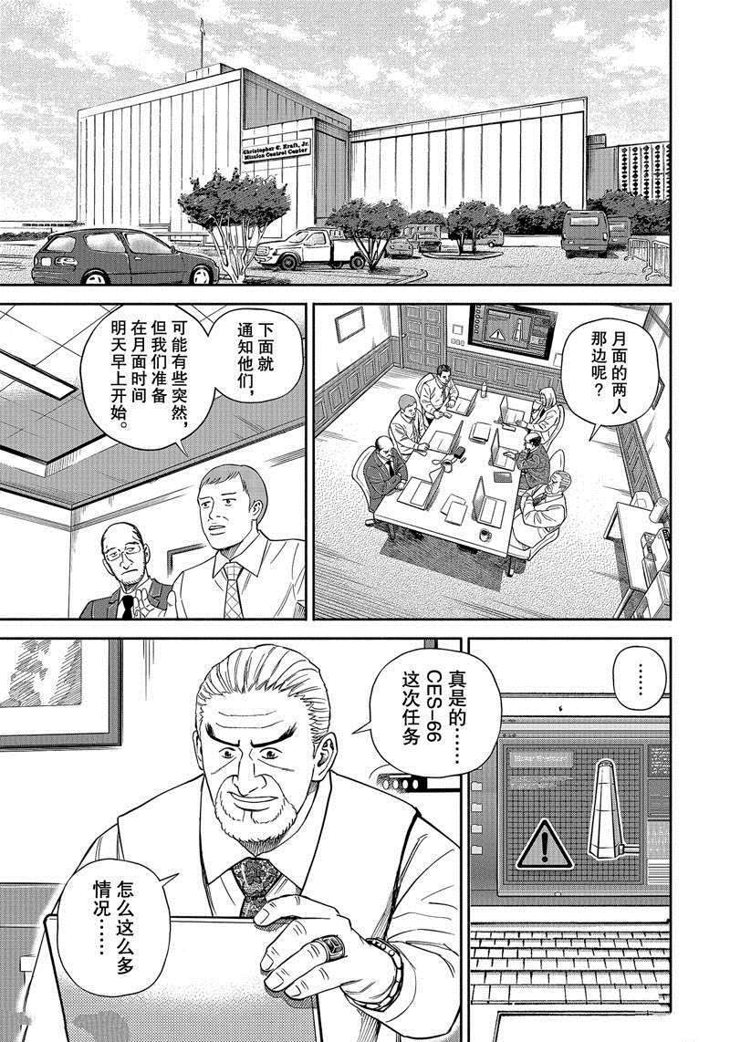 《宇宙兄弟》漫画最新章节第369话免费下拉式在线观看章节第【15】张图片