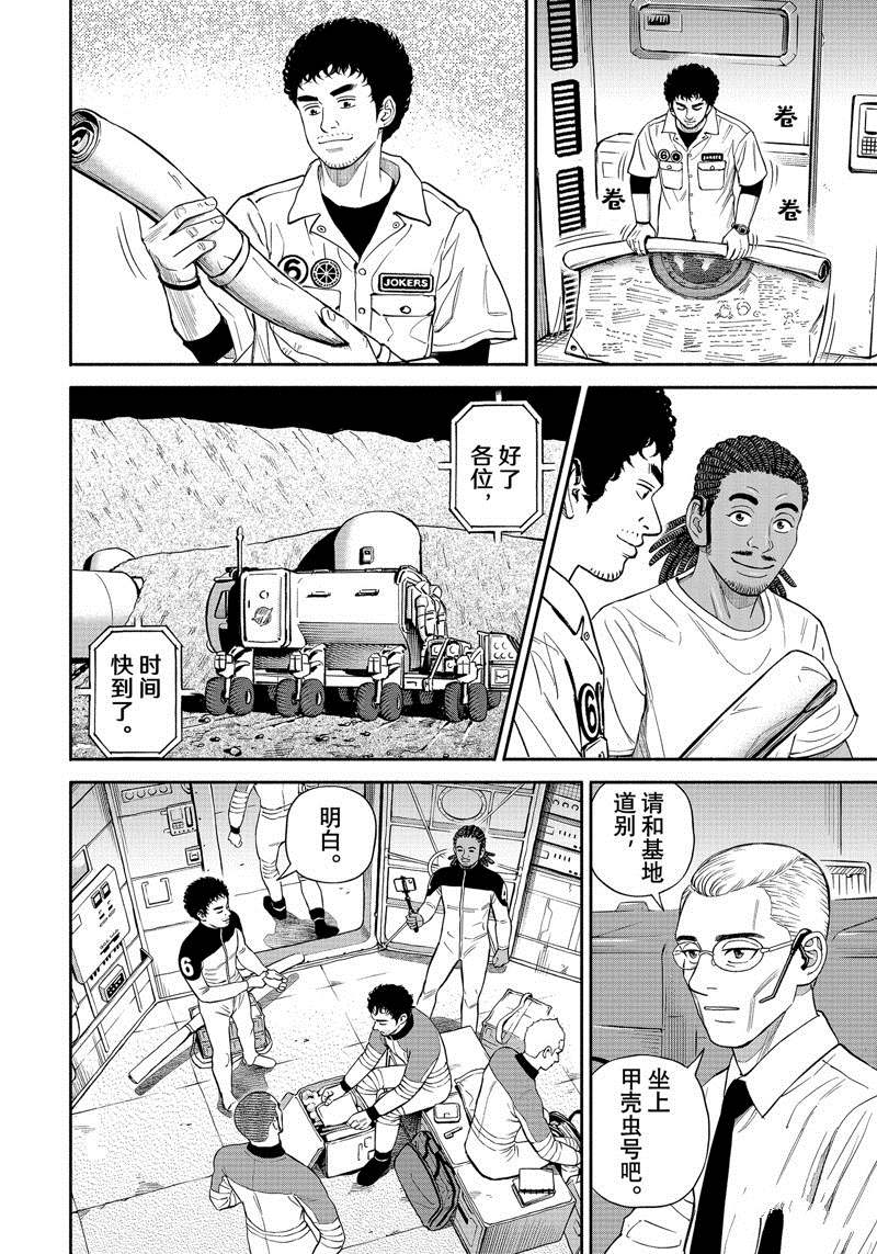 《宇宙兄弟》漫画最新章节第392话免费下拉式在线观看章节第【4】张图片