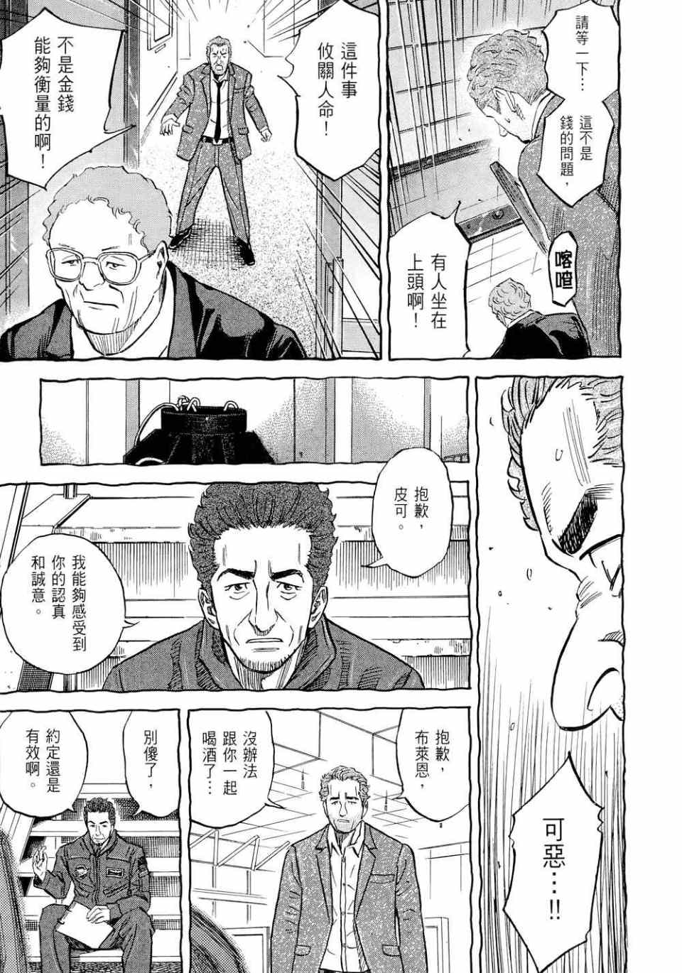 《宇宙兄弟》漫画最新章节第11卷免费下拉式在线观看章节第【109】张图片