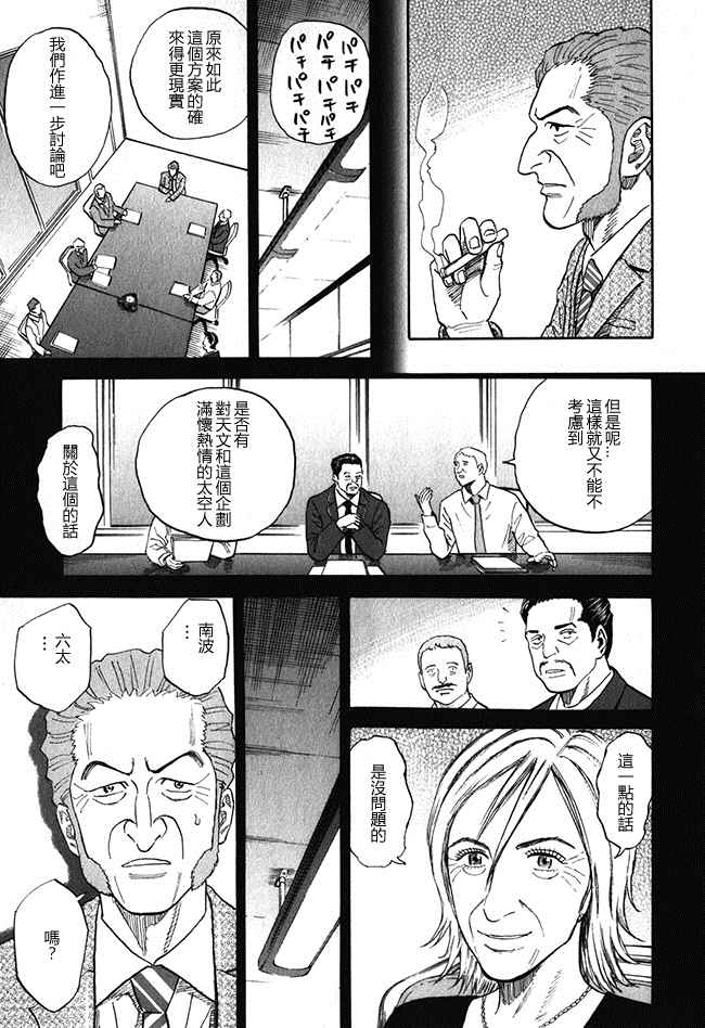 《宇宙兄弟》漫画最新章节第18卷免费下拉式在线观看章节第【100】张图片