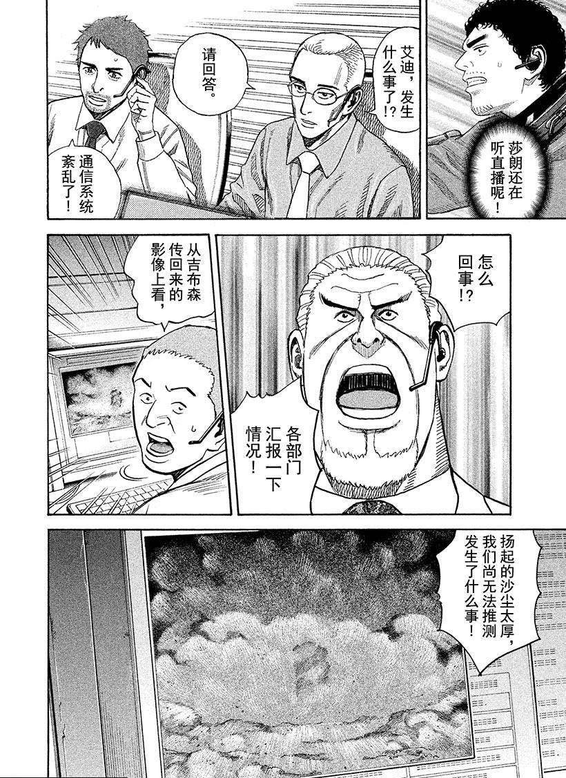 《宇宙兄弟》漫画最新章节第247话免费下拉式在线观看章节第【5】张图片