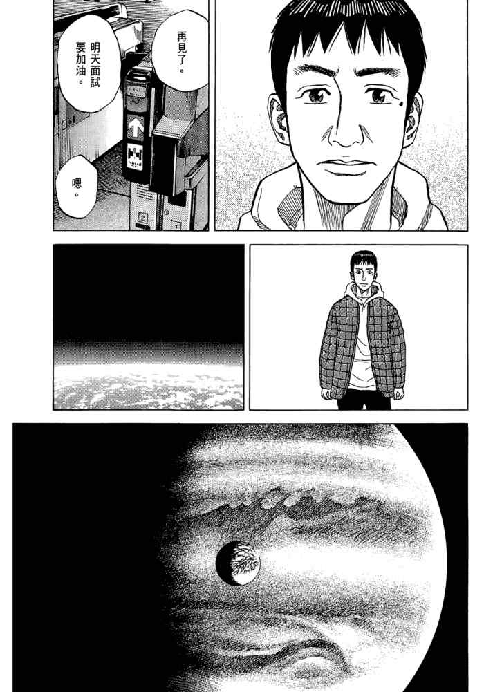 《宇宙兄弟》漫画最新章节第5卷免费下拉式在线观看章节第【133】张图片