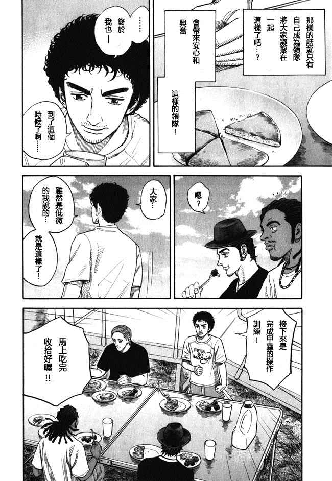 《宇宙兄弟》漫画最新章节第18卷免费下拉式在线观看章节第【141】张图片