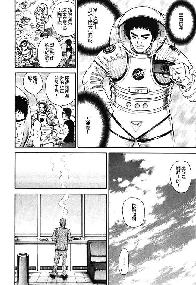 《宇宙兄弟》漫画最新章节第18卷免费下拉式在线观看章节第【99】张图片