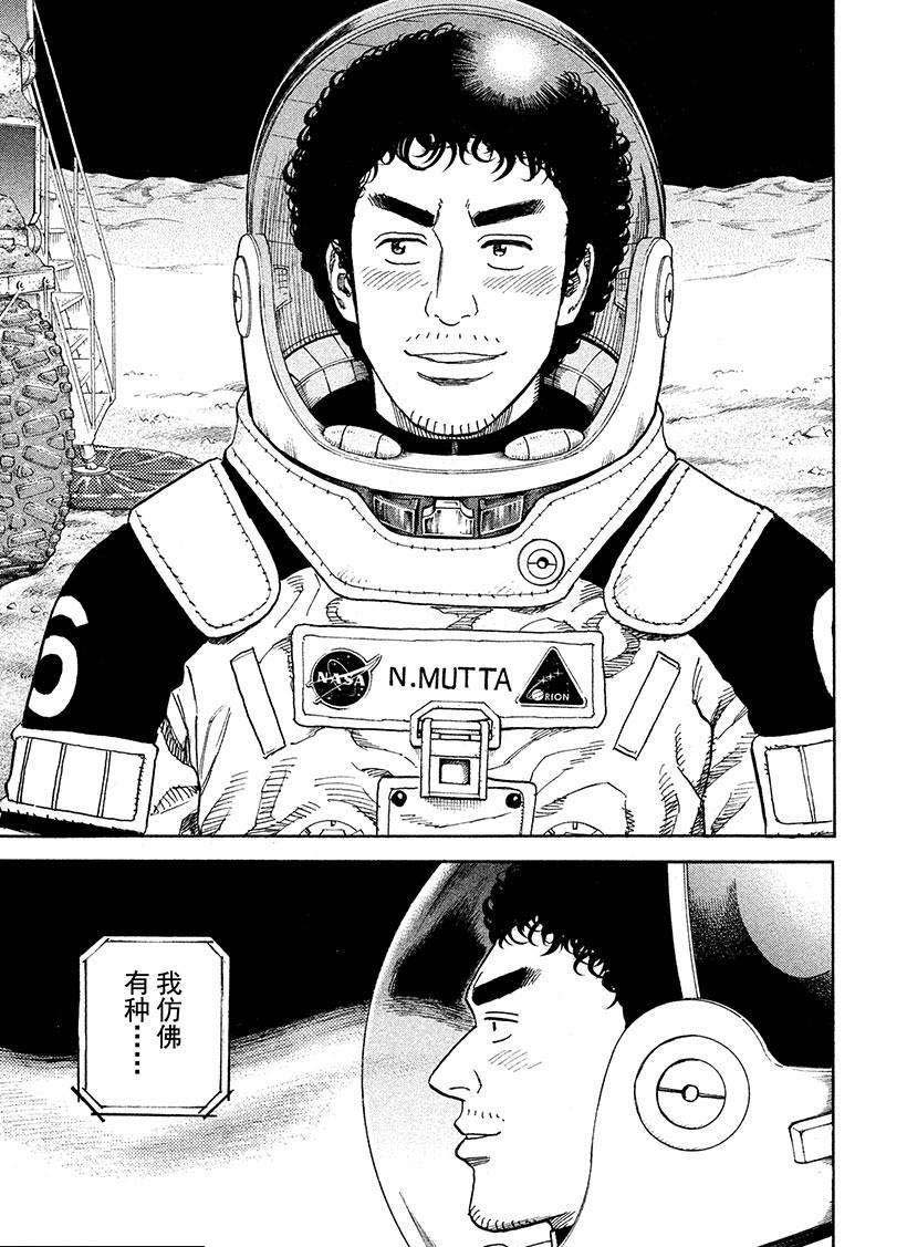 《宇宙兄弟》漫画最新章节第249话免费下拉式在线观看章节第【22】张图片