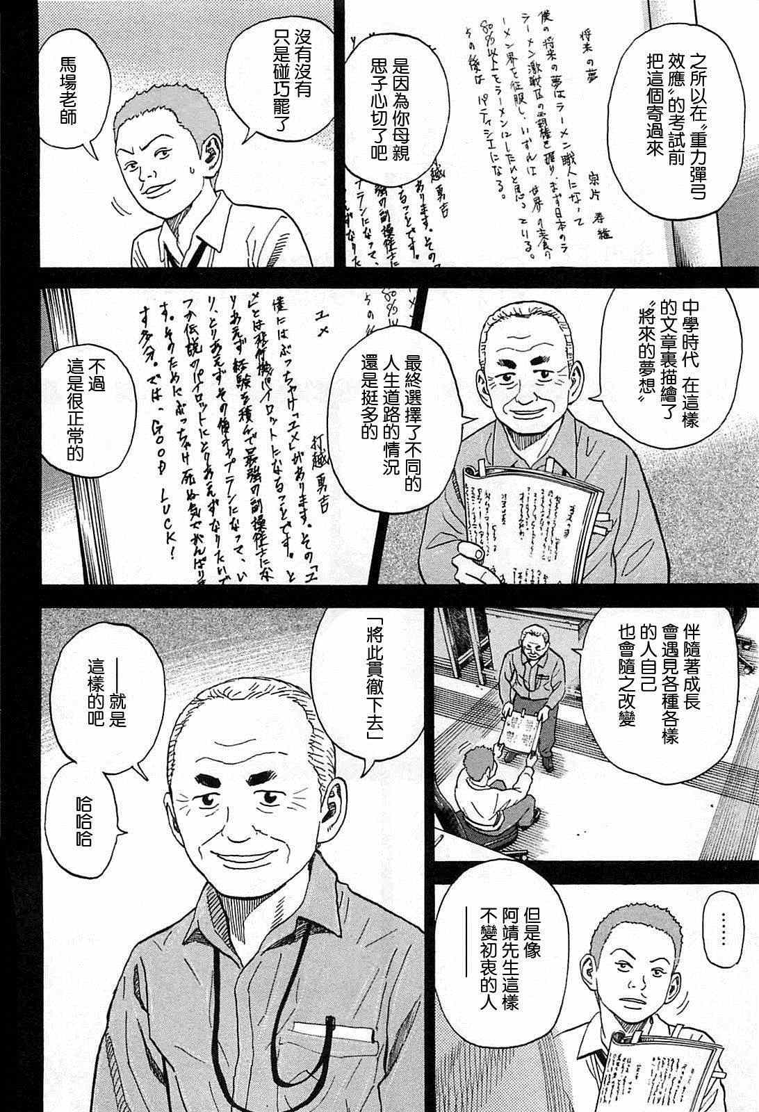 《宇宙兄弟》漫画最新章节第215话免费下拉式在线观看章节第【6】张图片