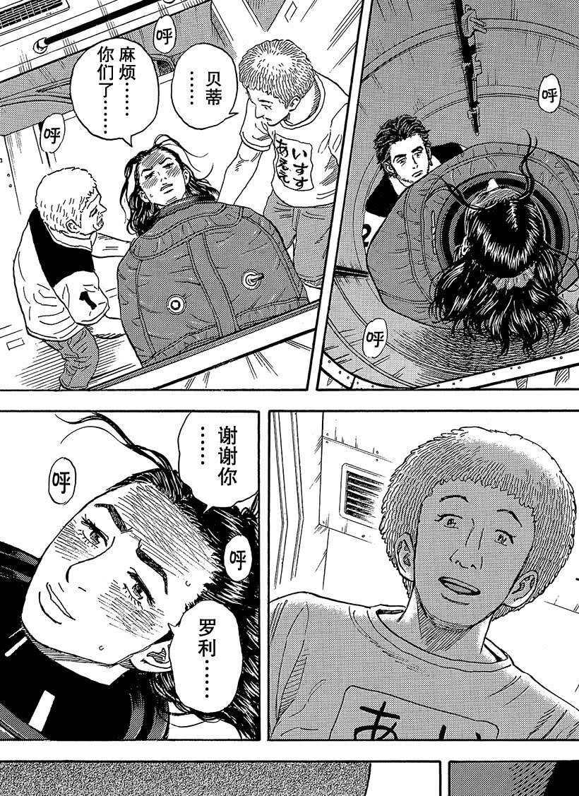 《宇宙兄弟》漫画最新章节第319话免费下拉式在线观看章节第【8】张图片