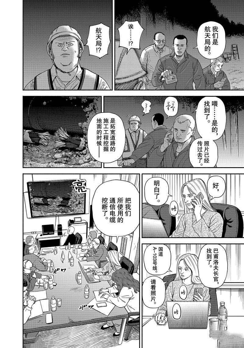 《宇宙兄弟》漫画最新章节第373话免费下拉式在线观看章节第【16】张图片