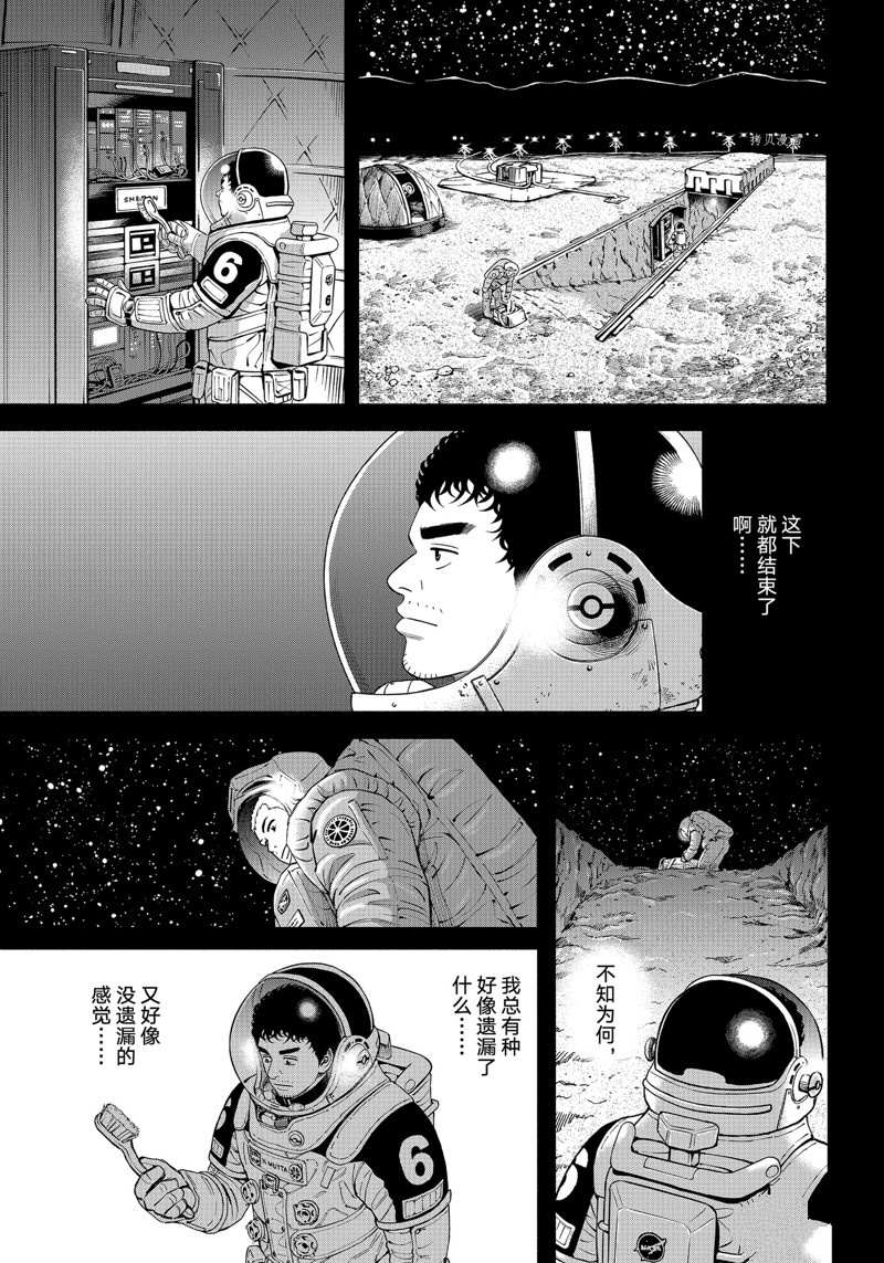 《宇宙兄弟》漫画最新章节第390话免费下拉式在线观看章节第【1】张图片