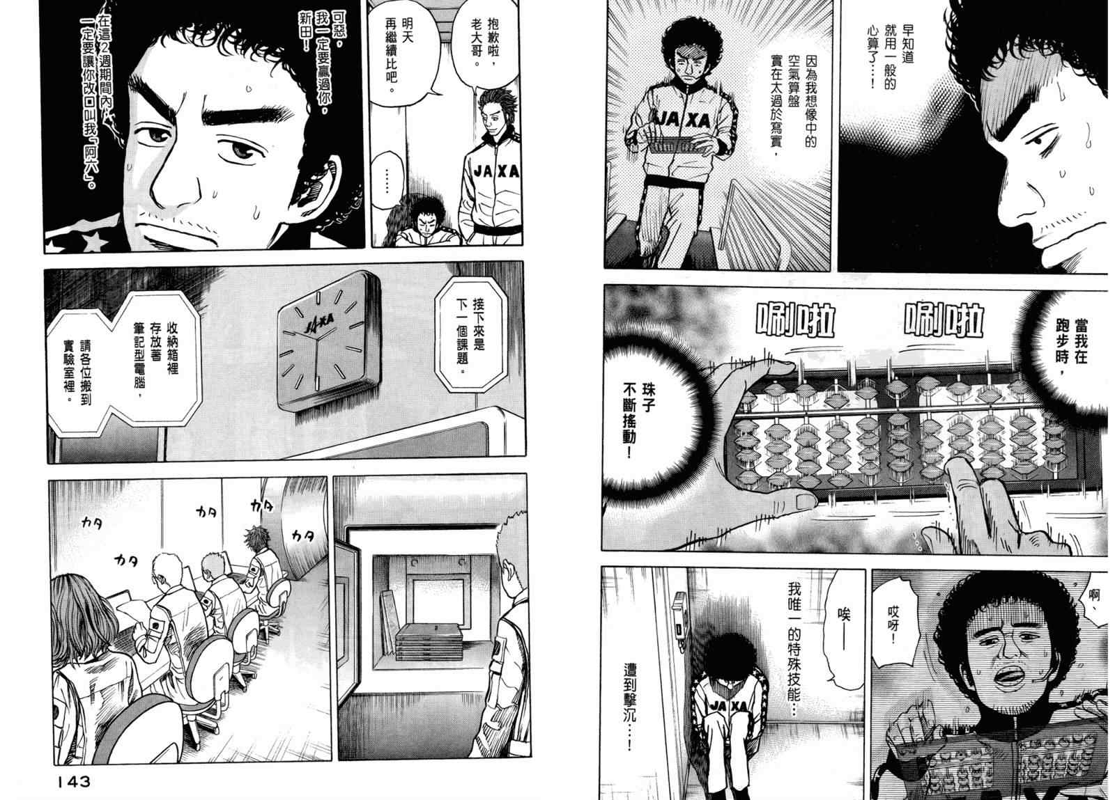 《宇宙兄弟》漫画最新章节第3卷免费下拉式在线观看章节第【73】张图片