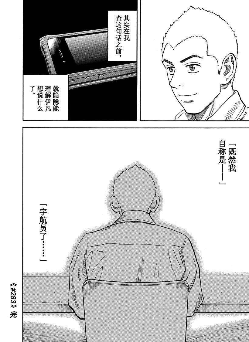 《宇宙兄弟》漫画最新章节第283话免费下拉式在线观看章节第【19】张图片