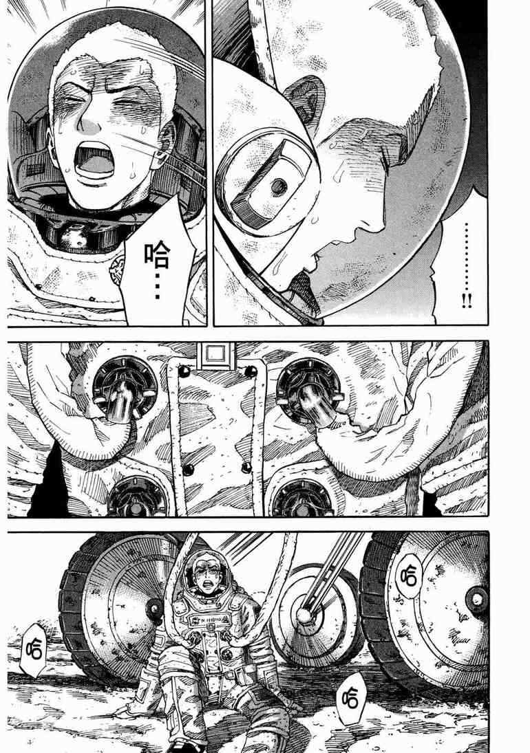 《宇宙兄弟》漫画最新章节第9卷免费下拉式在线观看章节第【134】张图片