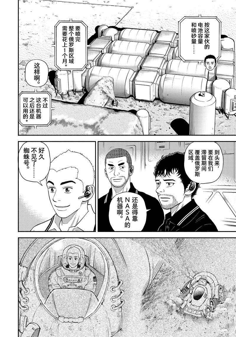 《宇宙兄弟》漫画最新章节第379话免费下拉式在线观看章节第【14】张图片