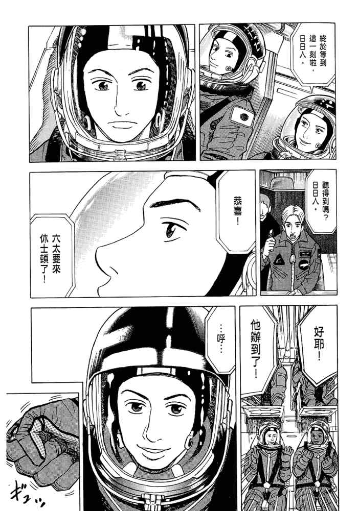 《宇宙兄弟》漫画最新章节第5卷免费下拉式在线观看章节第【111】张图片