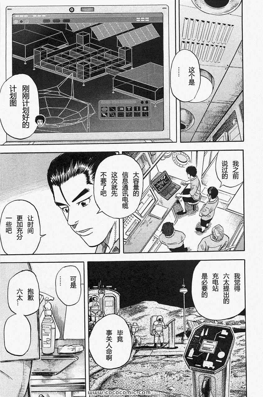 《宇宙兄弟》漫画最新章节第16卷免费下拉式在线观看章节第【105】张图片