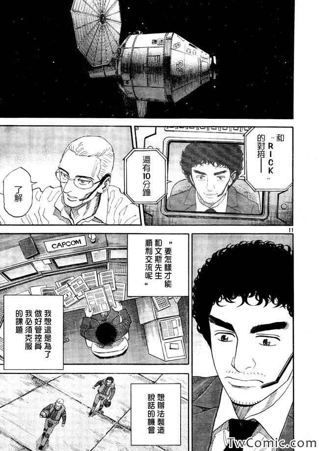 《宇宙兄弟》漫画最新章节第188话免费下拉式在线观看章节第【12】张图片