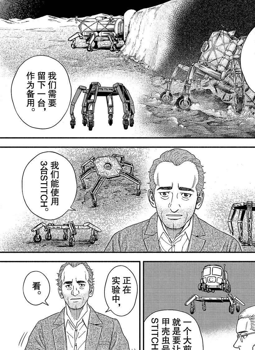 《宇宙兄弟》漫画最新章节第352话免费下拉式在线观看章节第【10】张图片