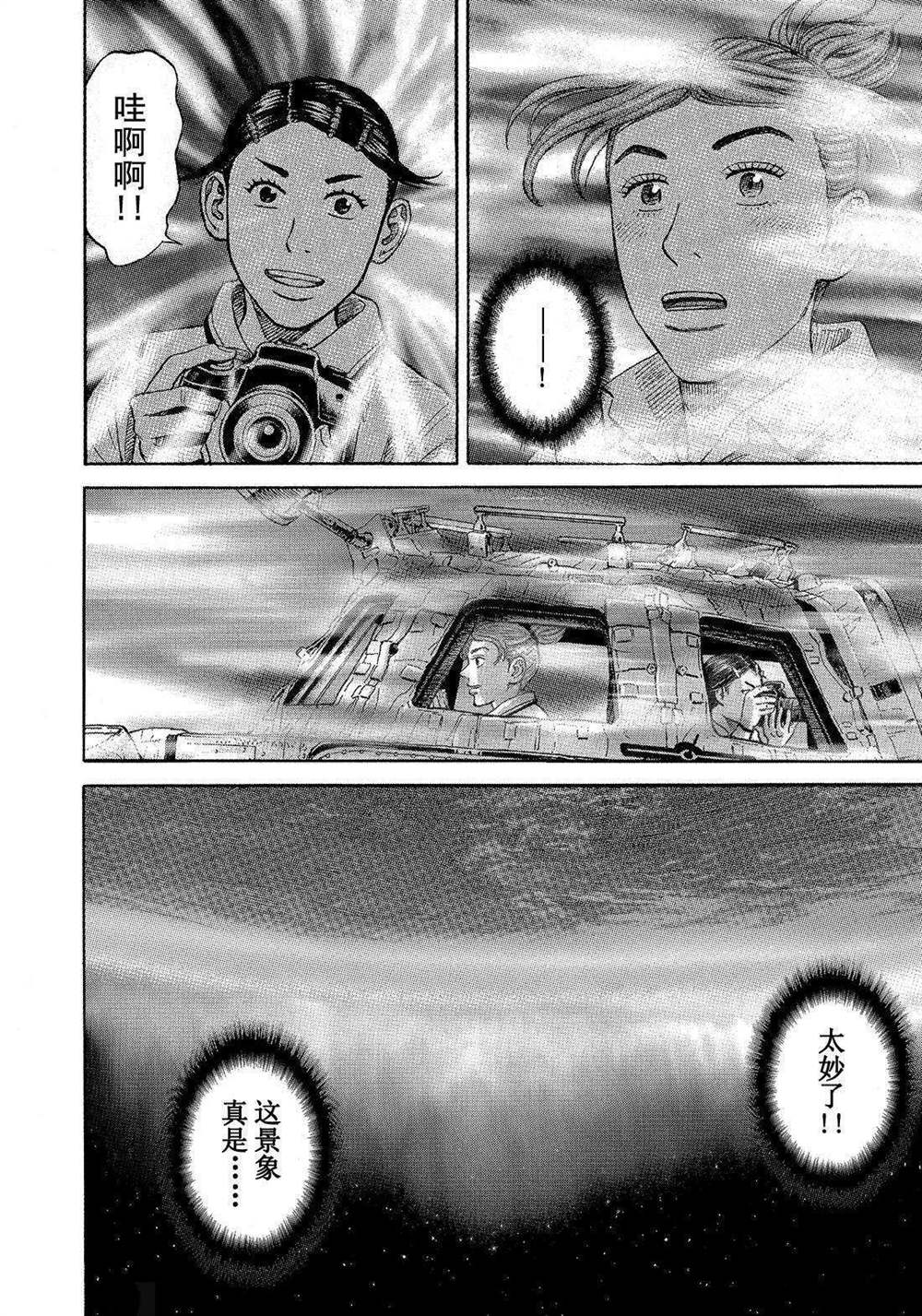 《宇宙兄弟》漫画最新章节第293话 月球极光免费下拉式在线观看章节第【8】张图片