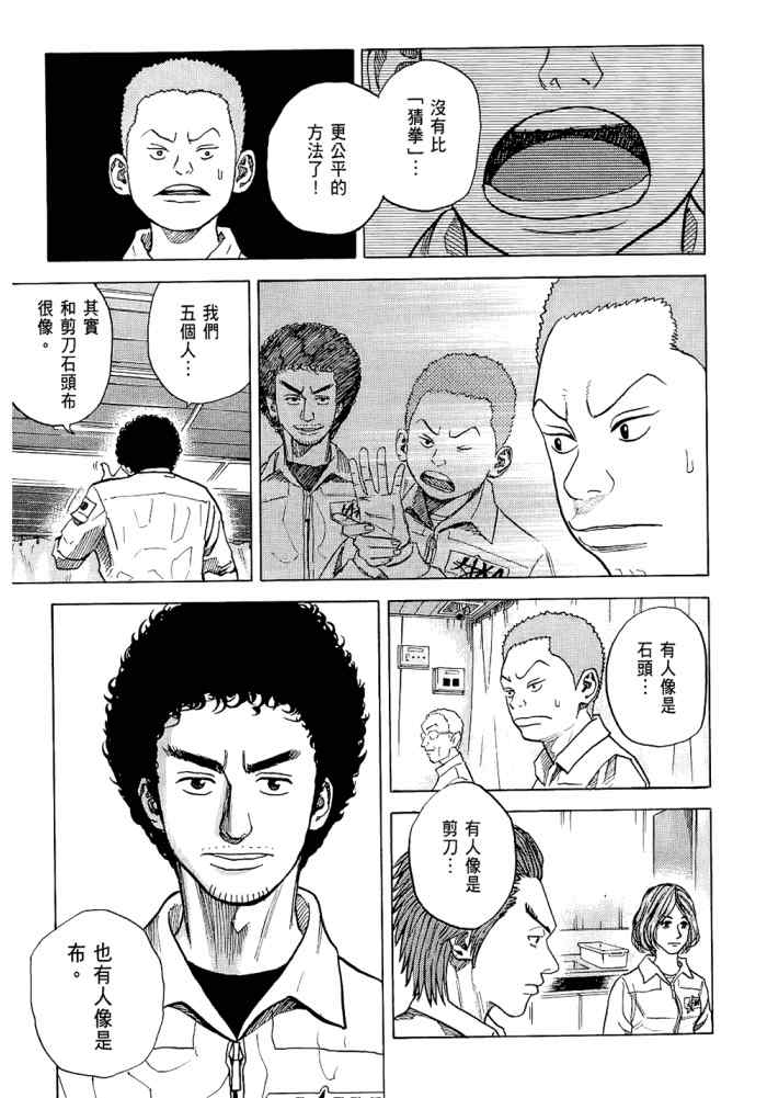 《宇宙兄弟》漫画最新章节第5卷免费下拉式在线观看章节第【21】张图片